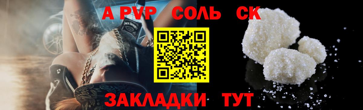 Alpha-PVP Соль  APVP СК КРИС  Вход с VPN  А ПВП мука  Братск 