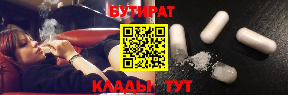 Бутират BDO 33%  Вход с VPN  Братск 