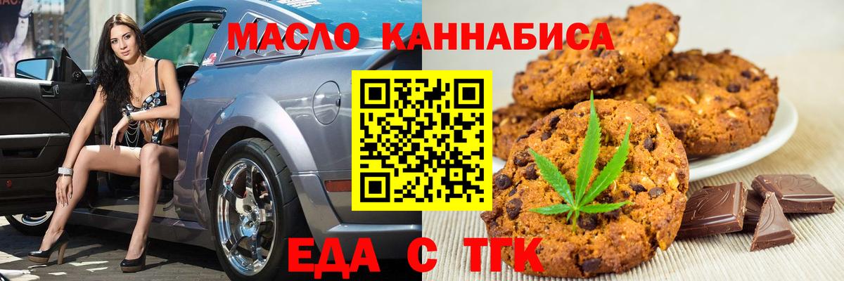 Братск  Печенье с ТГК марихуана  Вход с VPN 