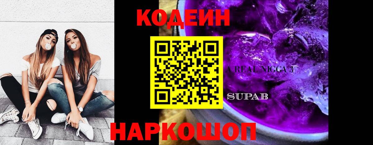 Братск  Codein напиток Lean (лин)  Вход с VPN  Кодеин напиток Lean (лин) 