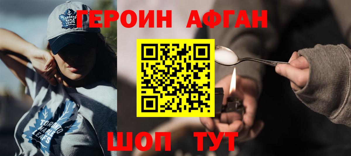 ГЕРОИН Heroin Братск