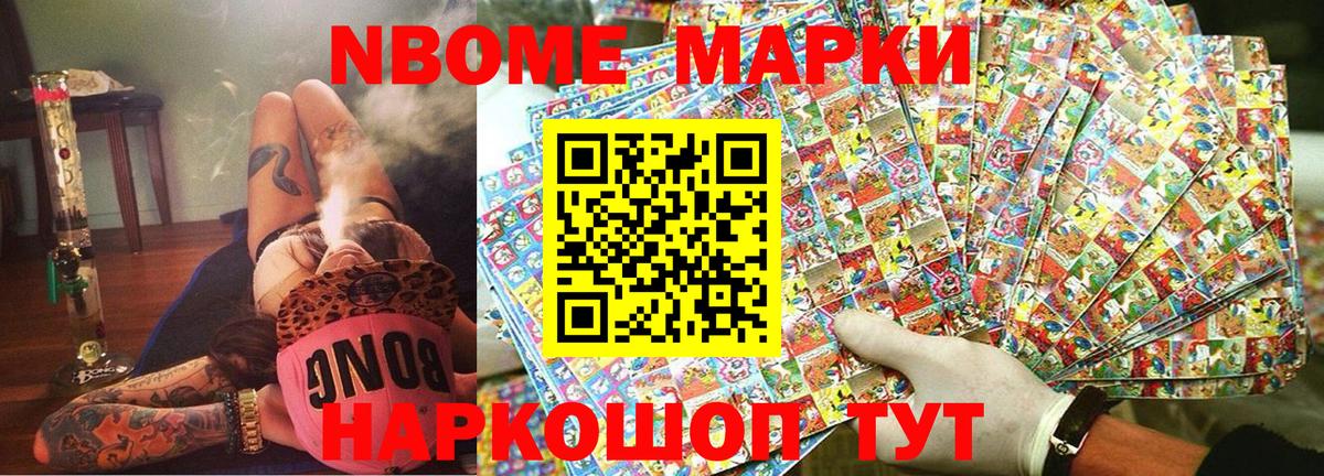 Марки NBOMe 1,5мг  Марки NBOMe 1,5мг  Братск  Вход с VPN 